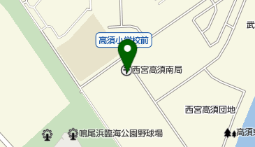 西宮高須南郵便局の地図画像