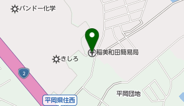 稲美和田簡易郵便局の地図画像