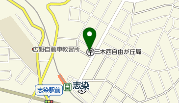 三木西自由が丘郵便局の地図画像