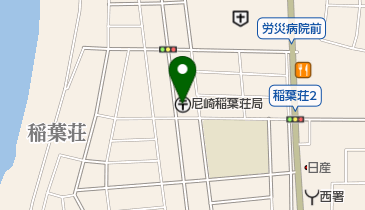 尼崎稲葉荘郵便局の地図画像