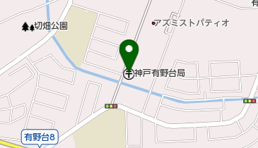 神戸有野台郵便局の地図画像