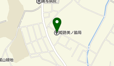 姫路美ノ脇郵便局の地図画像