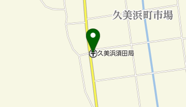 久美浜須田郵便局の地図画像