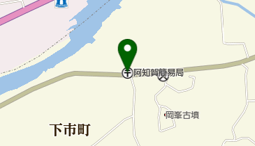 阿知賀簡易郵便局の地図画像