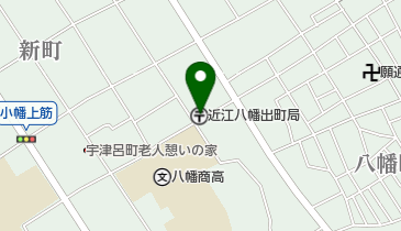 近江八幡出町郵便局の地図画像