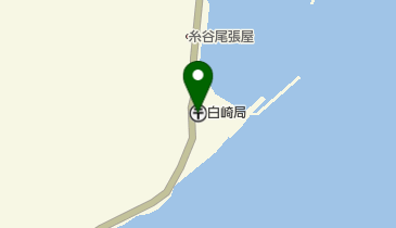 白崎郵便局の地図画像