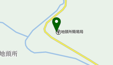 地頭所簡易郵便局の地図画像
