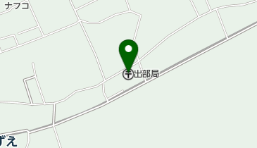 出部郵便局の地図画像
