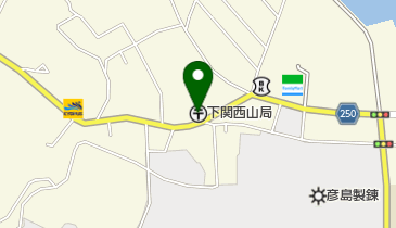 下関西山郵便局の地図画像