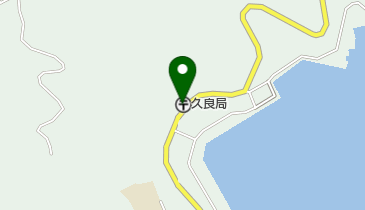 久良郵便局の地図画像