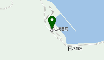 古満目郵便局の地図画像
