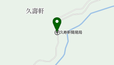 久寿軒簡易郵便局の地図画像