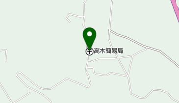 高木簡易郵便局の地図画像