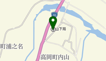 山下郵便局の地図画像