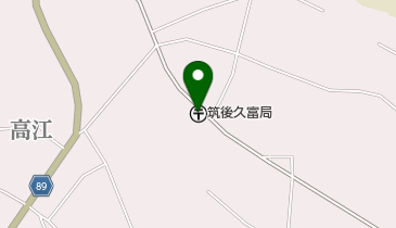 筑後久富郵便局の地図画像