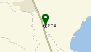 魚目郵便局の地図画像