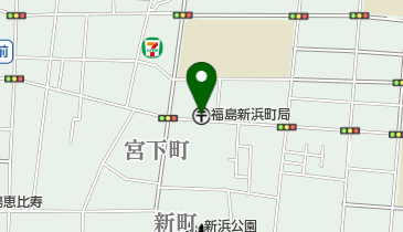 福島新浜町郵便局の地図画像