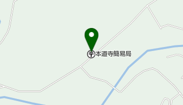 本道寺簡易郵便局の地図画像