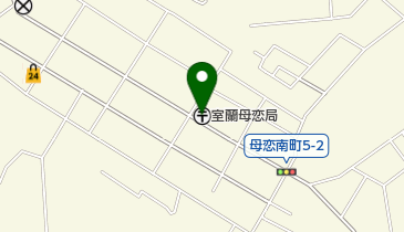 室蘭母恋郵便局の地図画像