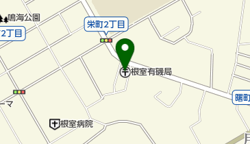 根室有磯郵便局の地図画像