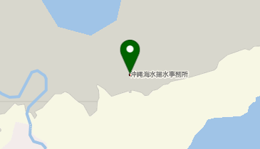 電源開発株式会社 沖縄海水揚水事務所の地図画像
