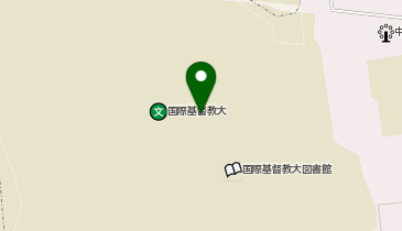 【傘シェアリング】 ICU 大学本館の地図画像