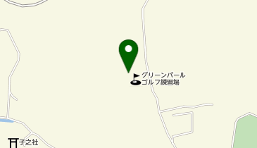 [EV]グリーンパールゴルフ練習場の地図画像