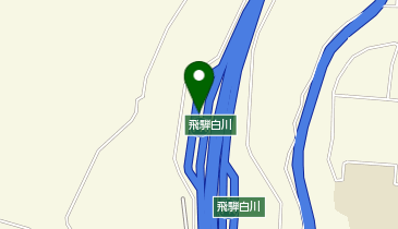 東海北陸自動車道 飛騨白川PA 下りの地図画像