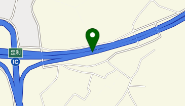 北関東自動車道 足利IC 西行き 出口の地図画像