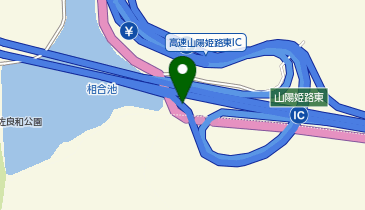 山陽自動車道 山陽姫路東IC 下り 入口の地図画像