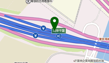 東関東自動車道(高谷-潮来) 湾岸千葉IC 下り 入口の地図画像