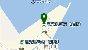 鹿児島新港〔航路〕の地図画像