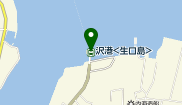 沢港<生口島>の地図画像