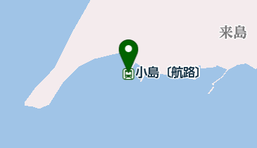 小島〔航路〕の地図画像