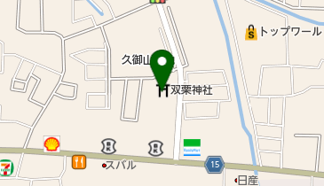 双栗神社社務所の地図画像