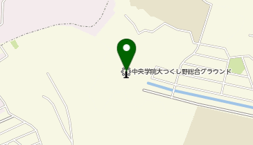 中央学院大学つくし野総合グラウンドの地図画像