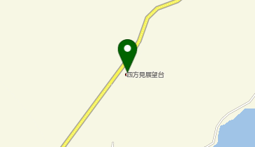 四方見展望台の地図画像