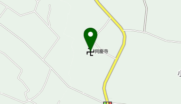小高山 同慶寺の地図画像