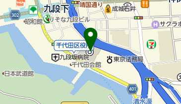 ゼンリン 墨田区　荒川区　文京区　千代田区 東京都千代田区九段南の公共施設/機関一覧 - NAVITIME