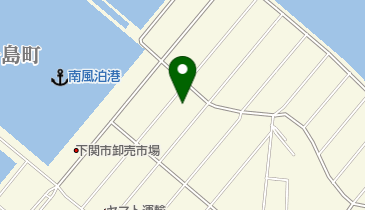 下関中央魚市場株式会社 南風泊冷蔵工場の地図画像