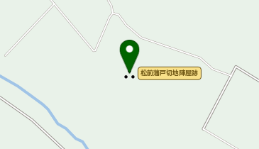 松前藩戸切地陣屋跡の地図画像