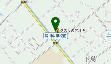 クスリのアオキ 下島店の地図画像