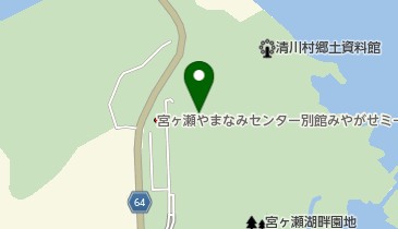 神奈川県立宮ヶ瀬やまなみセンター」(愛甲郡清川村-観光案内所