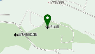 宮野運動公園相撲場の地図画像