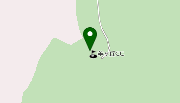 羊ヶ丘カントリークラブの地図画像
