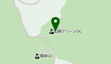 山陽グリーンゴルフコースの地図画像