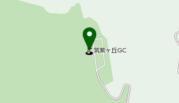 筑紫ヶ丘ゴルフクラブの地図画像
