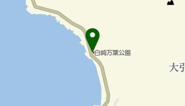 白崎万葉公園の地図画像