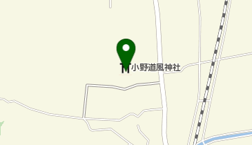 小野道風神社の地図画像