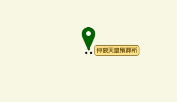 仲哀天皇殯葬所の地図画像